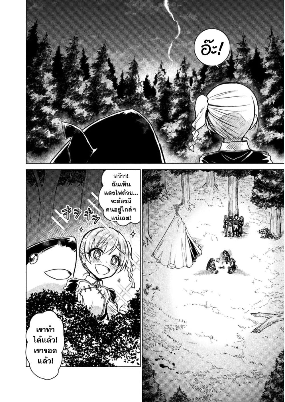 Isekai Kuimetsu no Same ตอนที่ 2 (8)